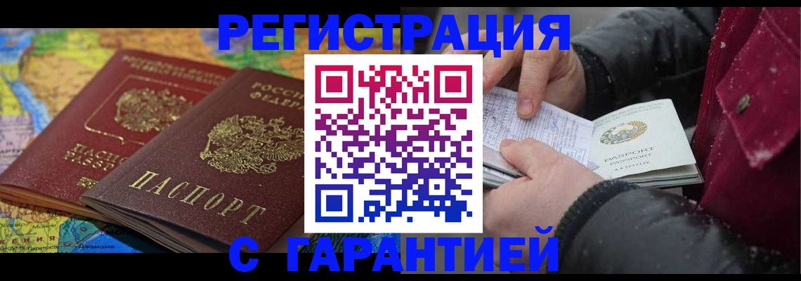 прописка для кредита в Ступино