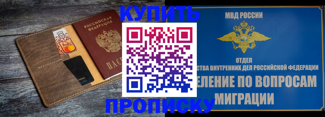 прописка для военкомата в Ступино