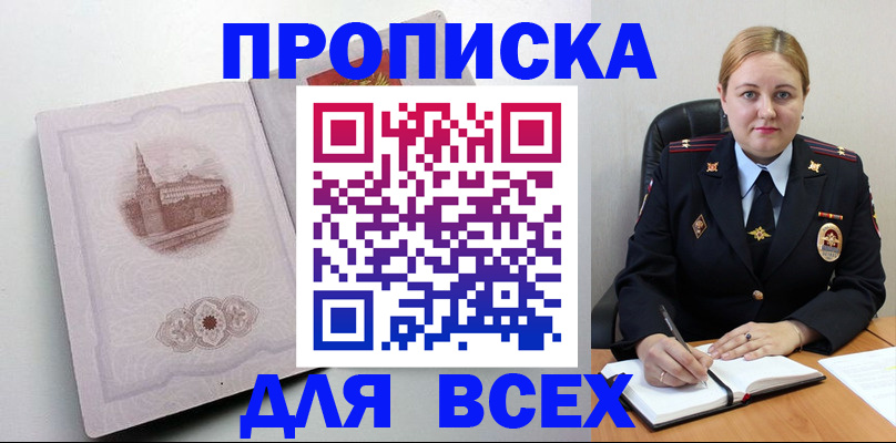 прописка штамп в Ступино