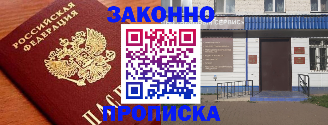 временная регистрация законно в Ступино